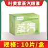 Venta al por mayor de fábrica Mascarilla de Ojos al Vapor, Parche Mascarilla de Ojos con Luteína, Bloqueo de Luz, Sin Presión, Mascarilla de Ojos al Vapor de Compresa Caliente, Fábrica de Origen