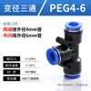 Kexida articulación de tráquea conector recto de PU reductor PGPEG rosca PY conexión rápida alta presión tee neumática 468 mm