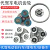 Engrenagem de Motor para Veículo Elétrico para Bicicleta Dobrável Elétrica Patinete Elétrico de Lítio Embreagem 28 Dentes 36 Dentes Nylon Azul Aço