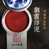 Sello Bidimensional Tallado Tinta de Cinabrio Almohadilla para Obras de Caligrafía Sello Especial Colorido Sello Rojo Chaoxia