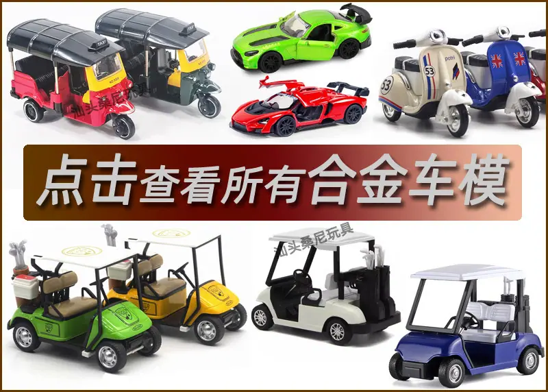 点击查看所有合金车模.jpg