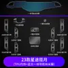 23 Xingtu Lanyue Película Protetora para Decoração de Interior Tela Integrada do Display de Instrumentos e Navegação Película para Controle Central e Câmbio 400t