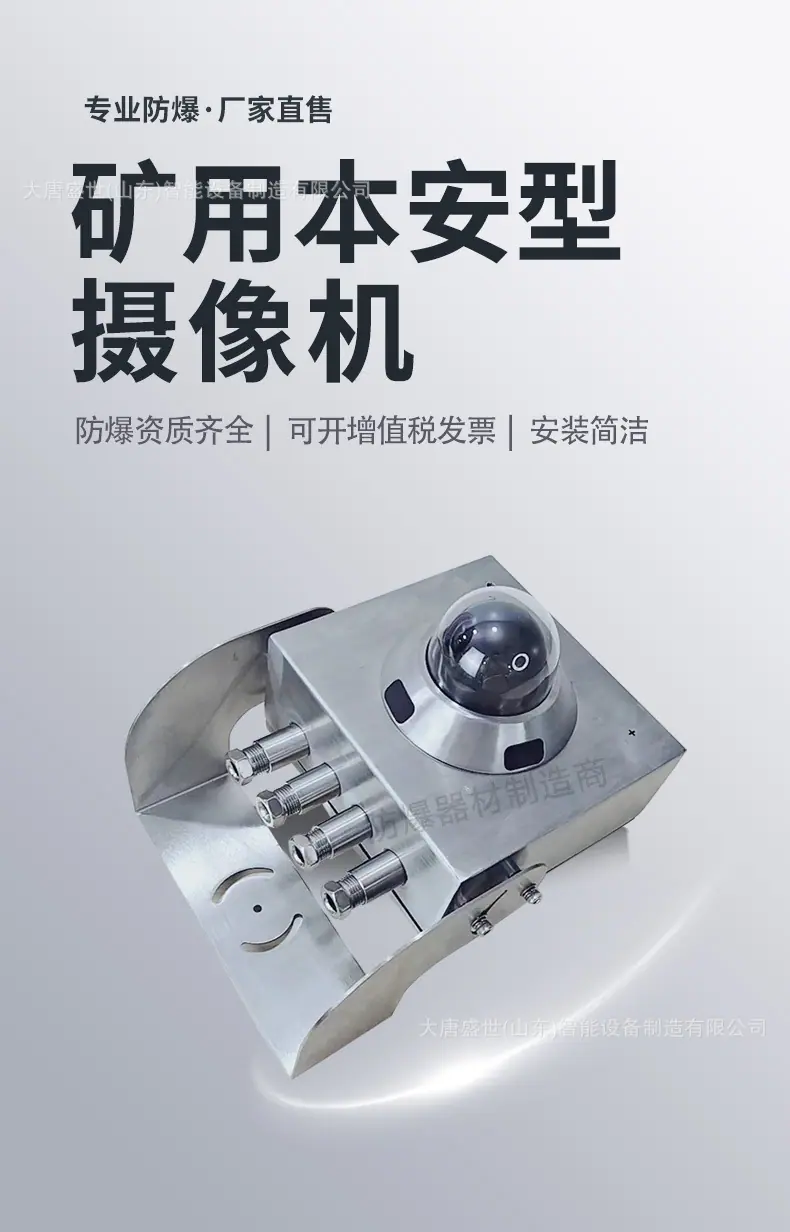 阿里巴巴---防爆器材制造商--本安球机----详情页_01