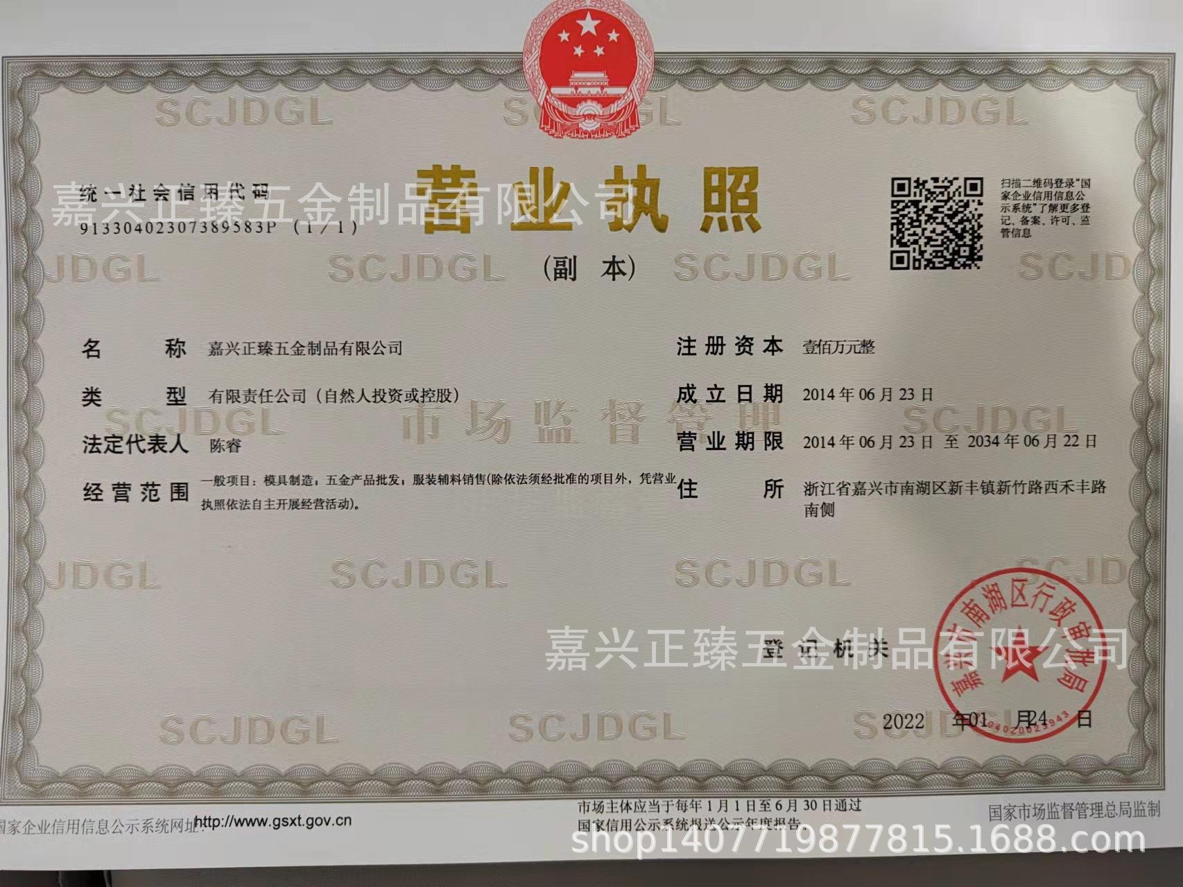 嘉兴正臻五金制品有限公司
