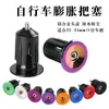 Tapones de Manillar de Aluminio para Bicicleta Tapones de Expansión Para Bicicletas de Montaña, Carretera y Plegables Venta al por Mayor