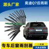 Adequado para Lâminas Limpador Traseiro Audi Q7 2006 10 12 13 15 Braço Limpador Vidro Traseiro 16 18 Modelo Novo 19