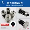 Probador de Torque, Adaptador Torx en Forma de Cruz, Cabezal de Prueba para Destornillador Eléctrico, Base de Prueba, Accesorios para Medidor de Torque