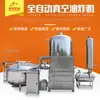 Máquina de Freído al Vacío a Baja Temperatura para Habas, Máquina de Freído al Vacío para Soja, Equipo de Freído al Vacío a Baja Temperatura para Papas Fritas