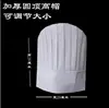 Touca de Chef Descartável Não Tecida Chapéu Alto de Chef Chapéu de Papel Chapéu Barco Homens e Mulheres Cozinha Espessada Chapéu de Trabalho para Catering