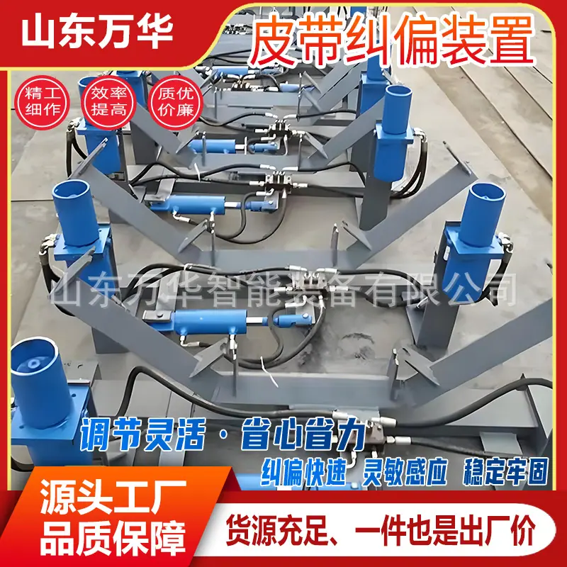 皮带纠偏装置1.jpg
