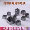 Bloque conductor para corte por hilo, aleación de acero de tungsteno YG3X dura y resistente al desgaste para electroerosión por hilo rápida y lenta, gama completa de accesorios para corte por hilo