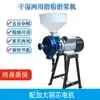 Máquina Doméstica Pequeña Comercial de Doble Uso Seco Húmedo Grano Ultra Fino Molido de Harina y Trituración de Pulpa Máquina de Tofu