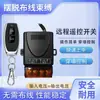 Interruptor de Control Remoto Inalámbrico de 12V24V36V48V60V72V para Bombas de Agua, Vehículos Eléctricos, Modificación de Iluminación de Automóvil Interruptor de Control Remoto