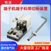 Máquina de Crimpar Terminais Totalmente Automática Semiautomática Dispositivo de Corte de Sucata Suporte de Lâmina Corte de Tira de Cobre de Terminal Dispositivo de Corte de Sucata