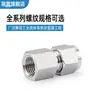 Aço Inoxidável 304 Rosca Macho Rosca Fêmea Dente Interno Manga de Cartão Conector Reta de Passagem Manômetro Fonte de Ar Manga de Cartão Conector de Conversão