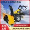 Fabricante original barredor de nieve pequeño empuje manual todas las marchas multifunción quitanieves soplador de nieve de 15 caballos de fuerza