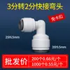 Purificador de Água Conector Sem Cartão para Cotovelo de Engate Rápido de 1/4" Mangueira de Água Tubulação de Máquina de Beber Acessórios de Conversão Universal