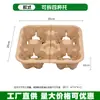 Base de porta-copos descartável embalagem degradável para viagem porta-copos de polpa rasgável para chá de leite café individual/duplo/quatro copos