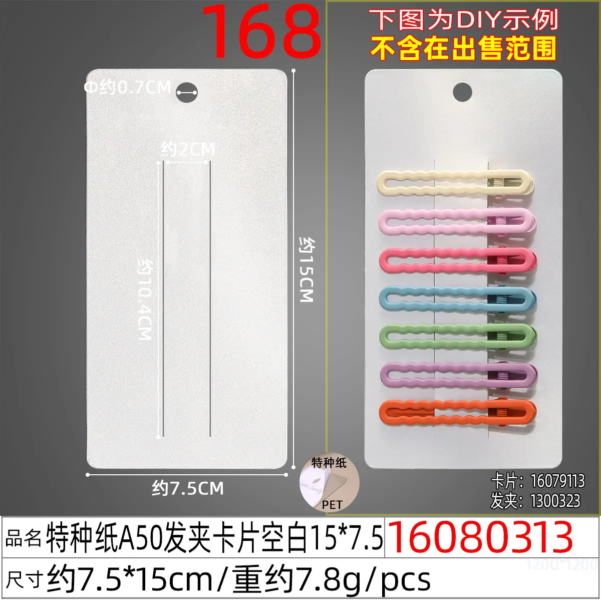 16080313#特种纸A50发夹卡片空白15x7.5.jp