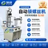 Venta directa de fábrica máquina atornilladora automática, máquina automática de bloqueo de tornillos con soplado de aire, máquina automática de atornillado automática multieje con soplado de aire