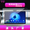 Adecuado para 26 Modelos de Navegación Qijing Gt7 Película Templada Pantalla de Visualización de la Consola Central Película Protectora Modelo 2026 Qijing Gt7