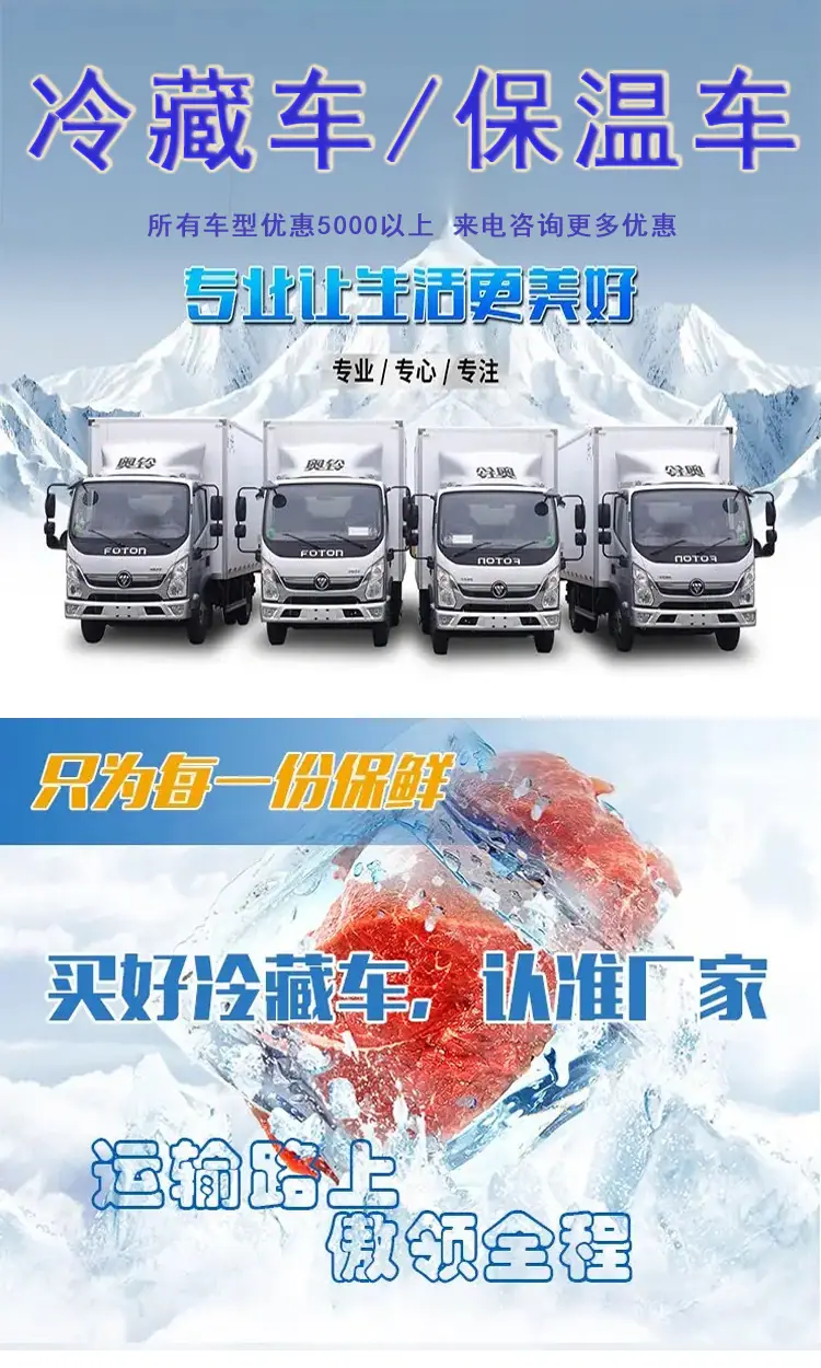 跃进小福星冷藏车海鲜冷藏车海鲜冷藏保温车国六新款