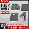 Montagem de Alta Qualidade de Peças de Máquina de Colagem de Bordas da Jidong, Incluindo Facas de Corte Frontal e Traseira, Tesouras e Facas Gancho para Máquinas de Colagem de Bordas Nanxing Qingdao