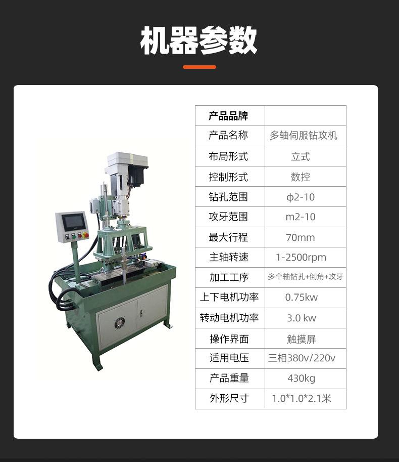 双伺服钻攻机详情(1)_10