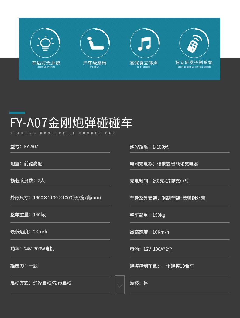 金刚炮弹碰碰车详情页-前驱高配_02