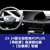 Changan Cs35 Cs55Plus Oshan X5 7 Z6 Control Central Navegación Instrumento Película Protectora de Vidrio Templado