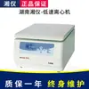Centrífuga automática de baixa velocidade para desktop Hunan Xiangyi L500 com balanceamento automático