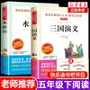 Un Juego Completo de los Cuatro Grandes Clásicos Chinos, Ediciones Originales Auténticas, Edición para Estudiantes de Primaria, Libros Extracurriculares de Lectura Obligatoria para Quinto Grado, Volumen 2, Feliz
