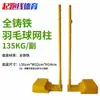 Soporte de Red Móvil para Bádminton, Poste de Bádminton, Soporte de Bádminton con Base de Hierro Fundido, Poste de Red Estándar