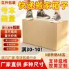 Cajas de Cartón para Mudanza Extra Resistentes, Tamaño Grande, Ultra-Duraderas, Resistentes a Golpes, Adecuadas para Entrega Express, Comercio Electrónico y Empaque Logístico, Cajas de Cartón Plegables