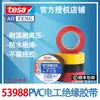 Tesa tesa53988 Cinta aislante eléctrica de PVC impermeable retardante de llama alta temperatura y alta presión sin plomo protección ambiental Negra