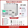 Probador de Torque con Pantalla Digital Alta Precisión HP-100 Llave Eléctrica Motor de Torque Tapa de Botella Llave de Aire Llave Eléctrica Medidor de Torque