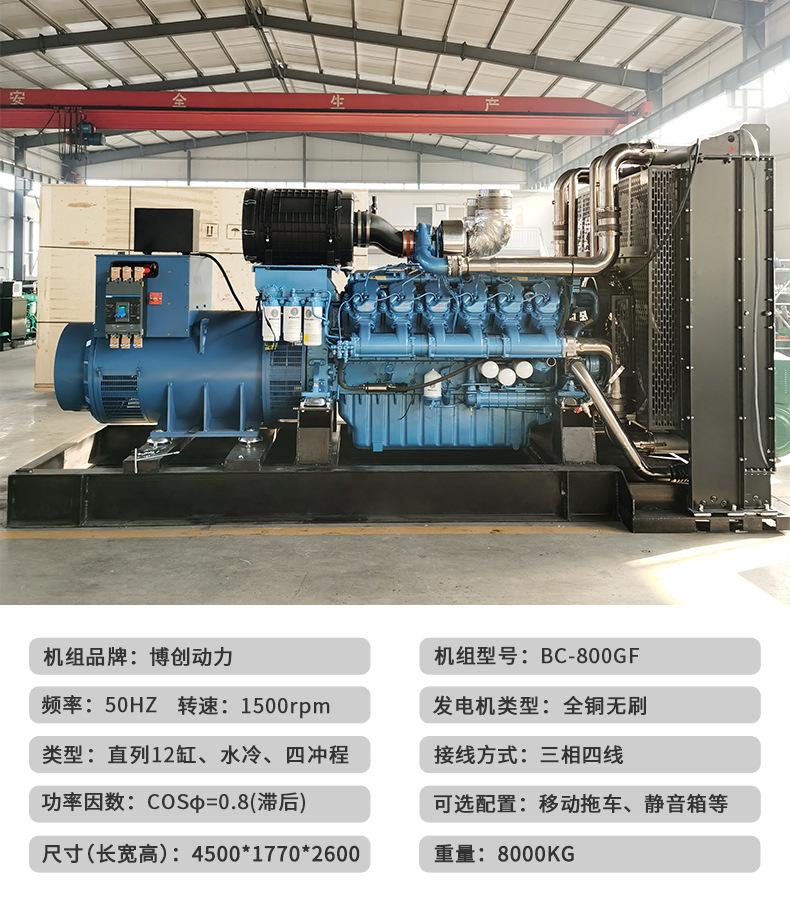 博杜安800kw-参数