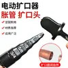 Expansor de tubo elétrico para tubos de cobre, ferramenta de expansão para reparo de ar condicionado e refrigeração, ferramenta expansora de tubo de furadeira elétrica cinco em um padrão britânico