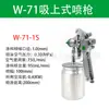 Pistola de Pulverização para Automação W-71 Pistola de Pulverização para Móveis Pistola de Pulverização para Proteção Automotiva Aço Inoxidável Pulverizador de Tinta Diâmetro Grande Bico Opcional