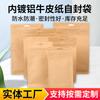 Bolsa de papel Kraft aluminizado interior de fábrica bolsa autosellante sellado de ocho lados bolsa de pie para snacks y alimentos bolsa sellada al por mayor