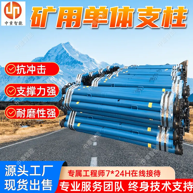 矿用单体支柱(2).png