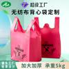 Bolsa chaleco no tejida universal de prensado en caliente bolsa ecológica portátil para supermercado bolsa no tejida para llevar Meituan bolsa chaleco al por mayor