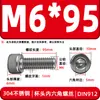 Tornillos de cabeza cilíndrica con hexágono interior de acero inoxidable 304 DIN912 tornillos de cabeza de copa M2-M16 pernos extendidos en stock