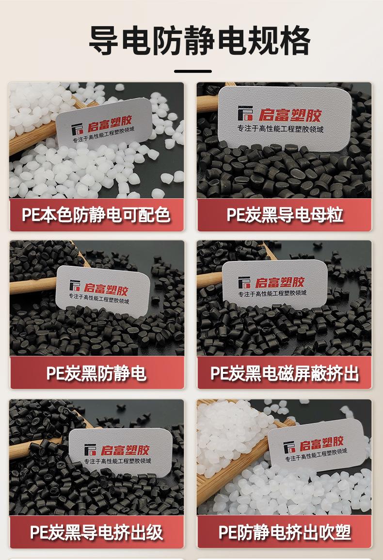 PE导静电规格
