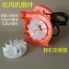 Aspas Ventilador Soplador Batería de Litio Colector de Polvo Impulsor Ventilador Succión y Soplado Accesorios Soplador Turbina Agujero Interior Redondo 6*8