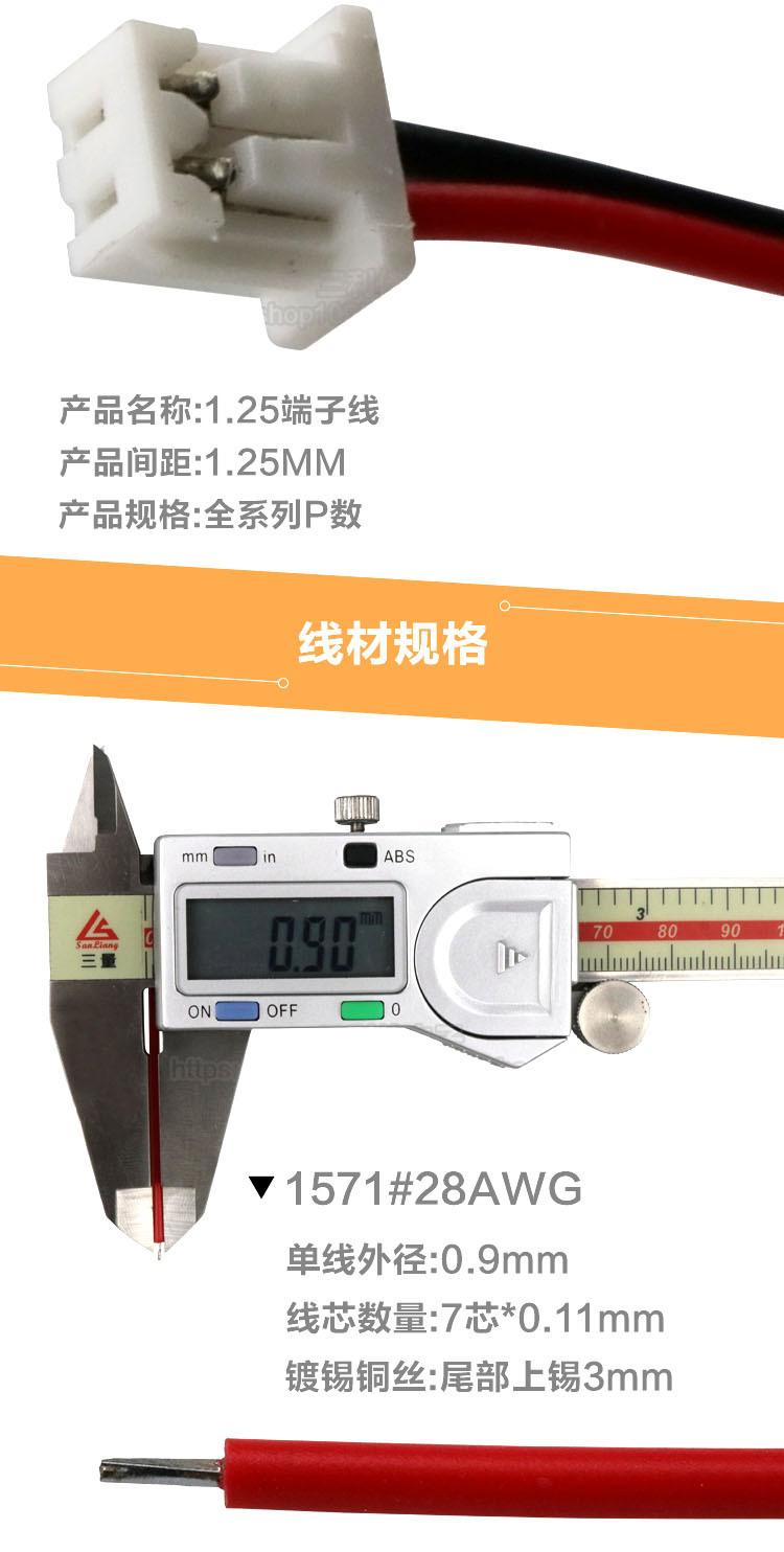 125电子线5