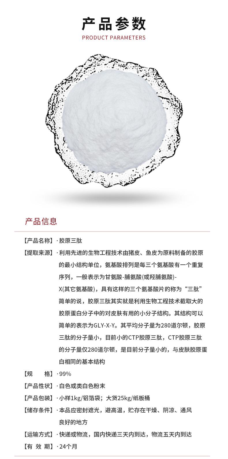 胶原三肽_01.jpg