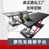 Plataforma Elevadora Eléctrica Neumática Hidráulica para Motocicletas Plataforma de Trabajo de Mantenimiento Soporte Elevador para Motocicletas