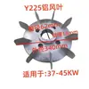 Accesorios para Motores Y Motor Aspa de Ventilador de Aluminio Núcleo de Refrigeración del Motor Aspa de Ventilador de Aluminio Y80/90/100/112/132