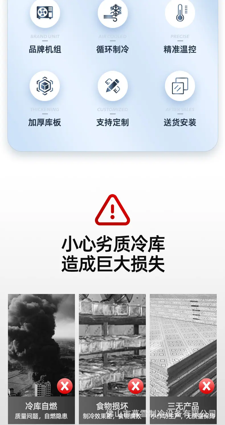 定制冷库详情_07.jpg